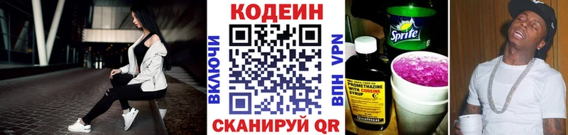 Кодеин напиток Lean (лин)  Мезень 
